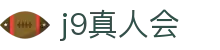 j9真人会 - (中国)湖北省j9真人会科技股份有限公司欢迎您